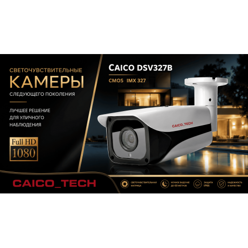 Уличная 2МП видеокамера CMOS Sony IMX327 Caico DSV-327B STARLIGHT